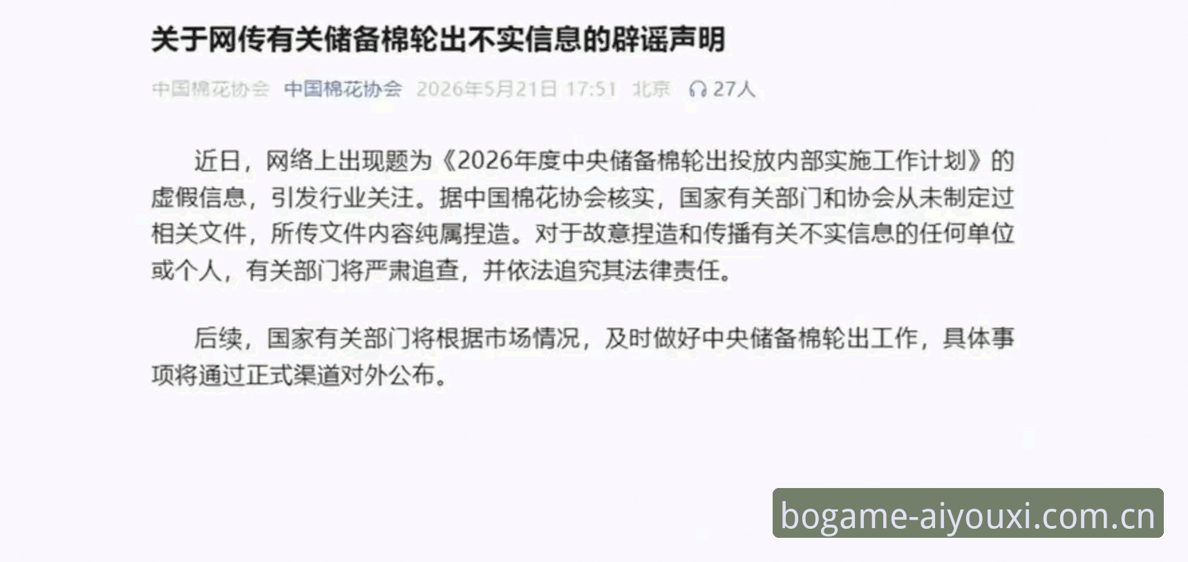 足协第三批禁足名单详解——17人终身禁足，行业乱象深度剖析