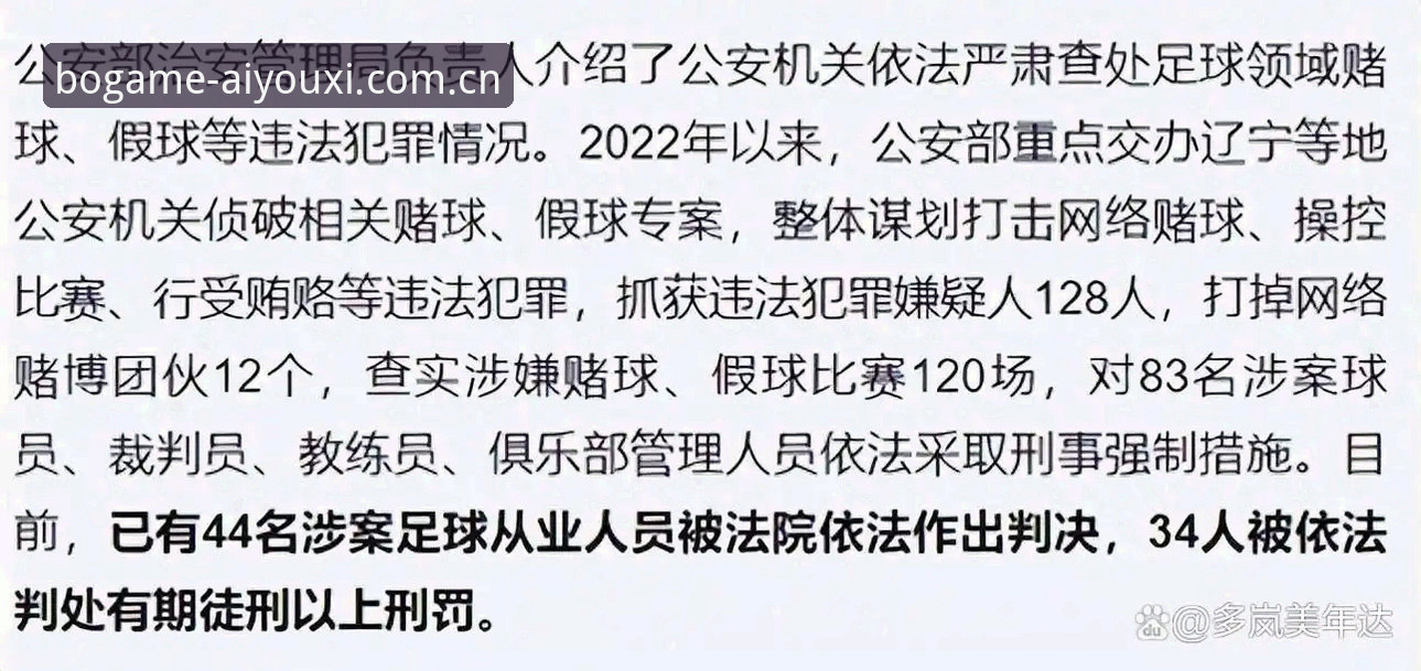 足协禁足名单深度解读教程：爱游戏平台用户如何快速掌握行业动态