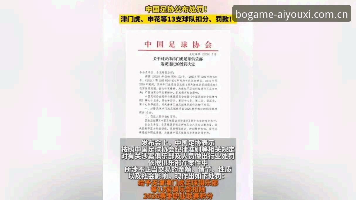 足协第三批禁足名单详解——17人终身禁足，行业乱象深度剖析